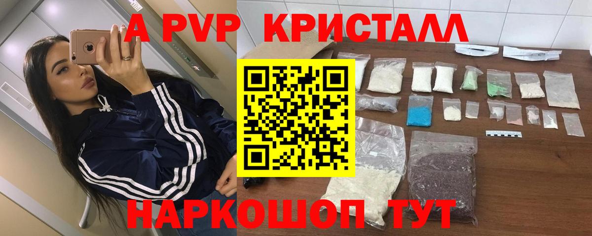 A-PVP крисы CK  Вход с VPN  Alpha PVP мука  Джанкой 
