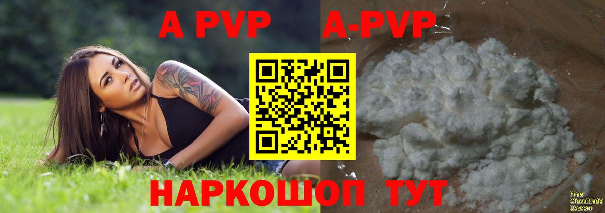 APVP Соль Джанкой