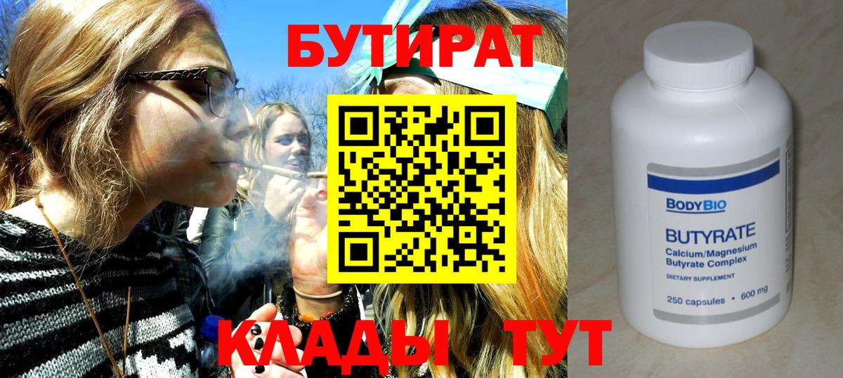 Бутират вода Джанкой