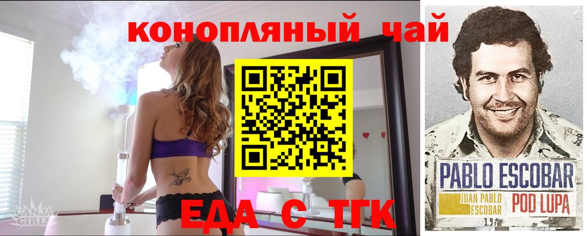 Еда ТГК конопля Джанкой