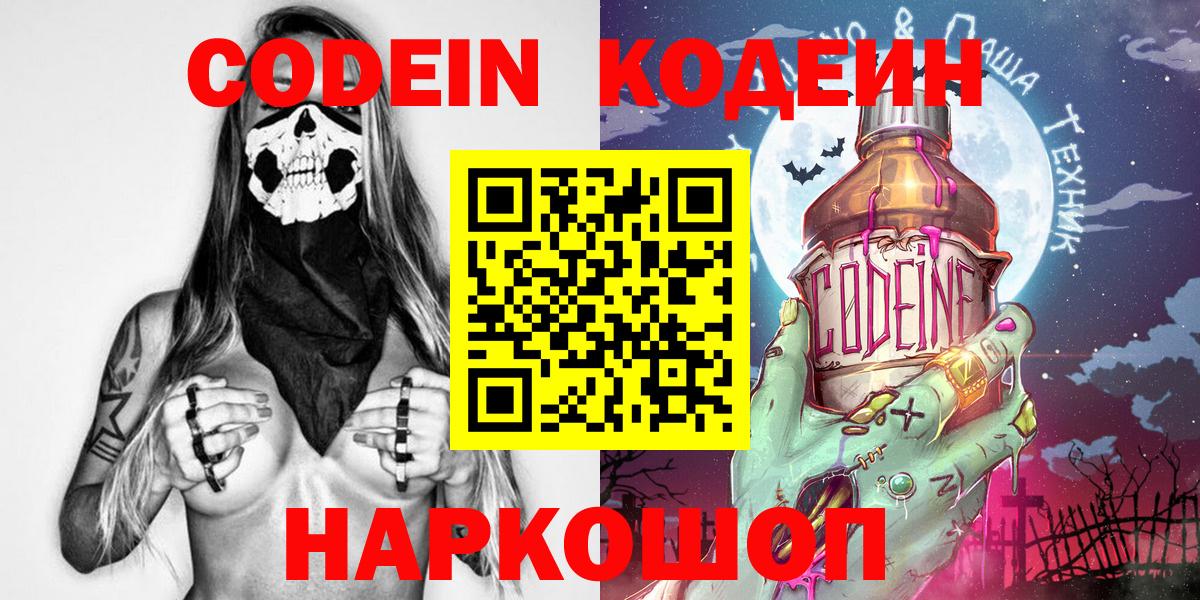 Кодеиновый сироп Lean Purple Drank  Вход с VPN  Джанкой 