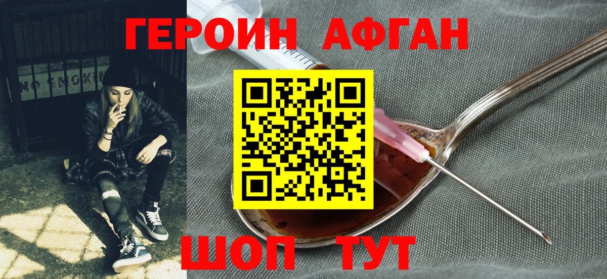 ГЕРОИН хмурый  Вход с VPN  Джанкой 