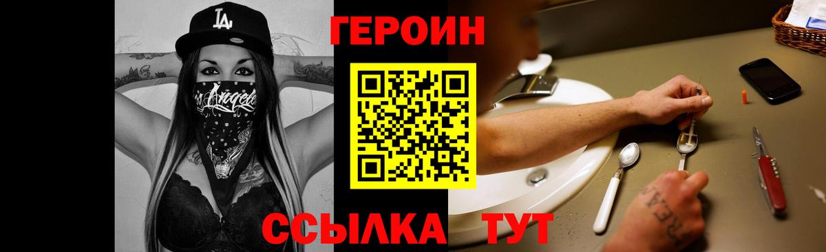 Героин герыч Джанкой